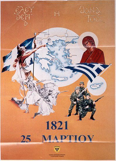 Αφίσα εορτασμού από τον Ελληνικό Στρατό  (18)